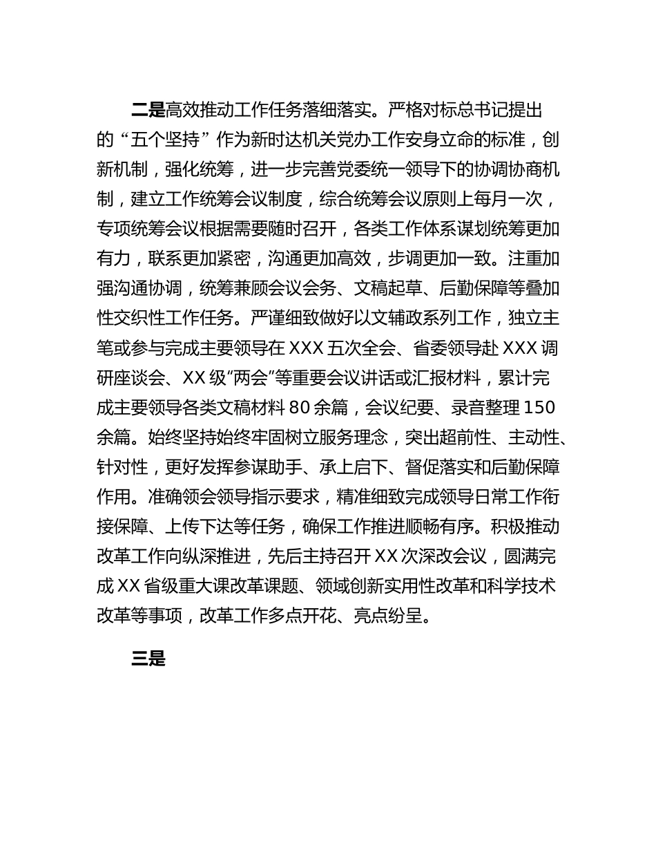 20230303：个人年度考核工作小结（机关党办主任）.docx_第2页