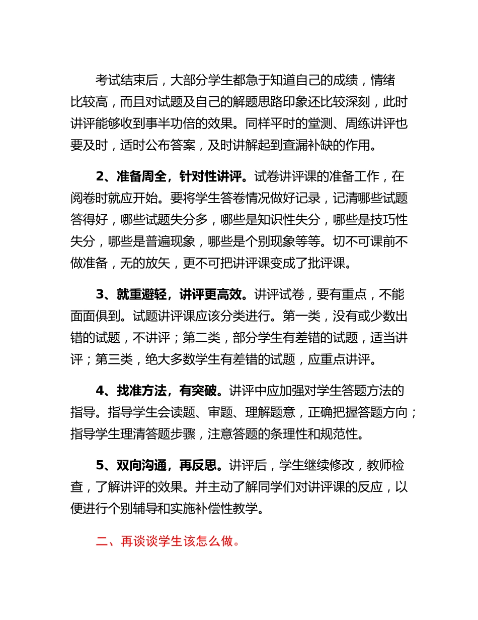 XX中学第十二周升旗仪式上的讲话：珍惜时间提高效率让青春无悔.docx_第2页