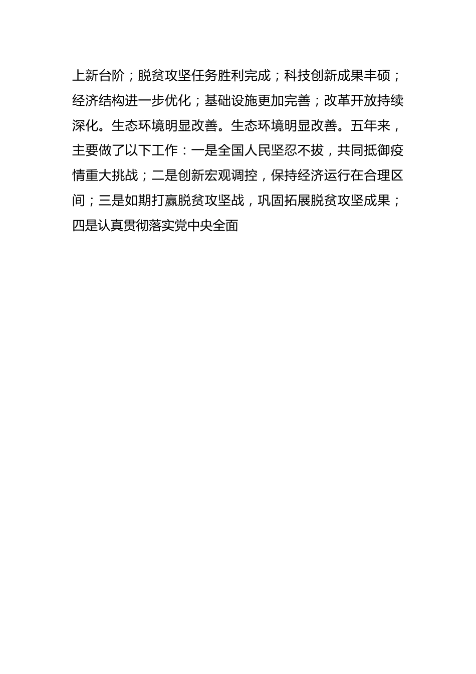 2023年在学习贯彻全国“两会”精神会议上的讲话.docx_第3页