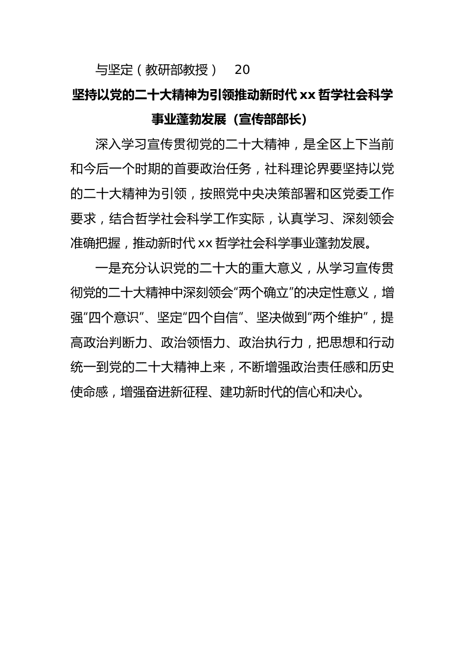 (11篇)社科界代表在学习宣传贯彻盛会精神座谈会上的发言汇编.docx_第3页