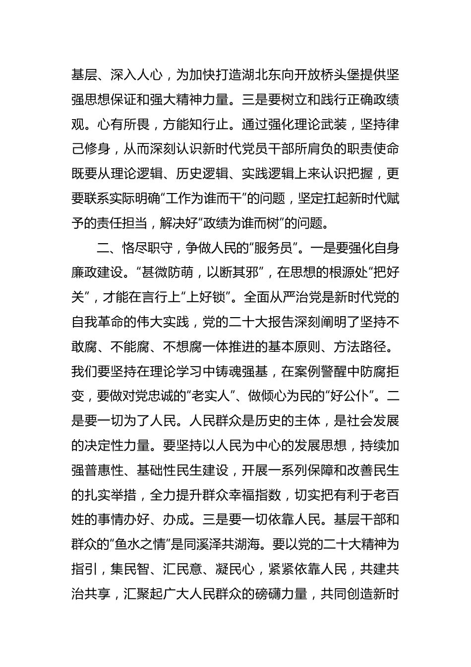 2023年理论学习交流发言稿.docx_第3页