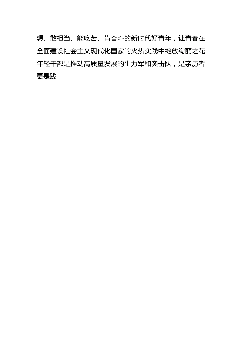 XX书记在干部下沉基层一线实践锻炼动员会上的讲话.docx_第2页