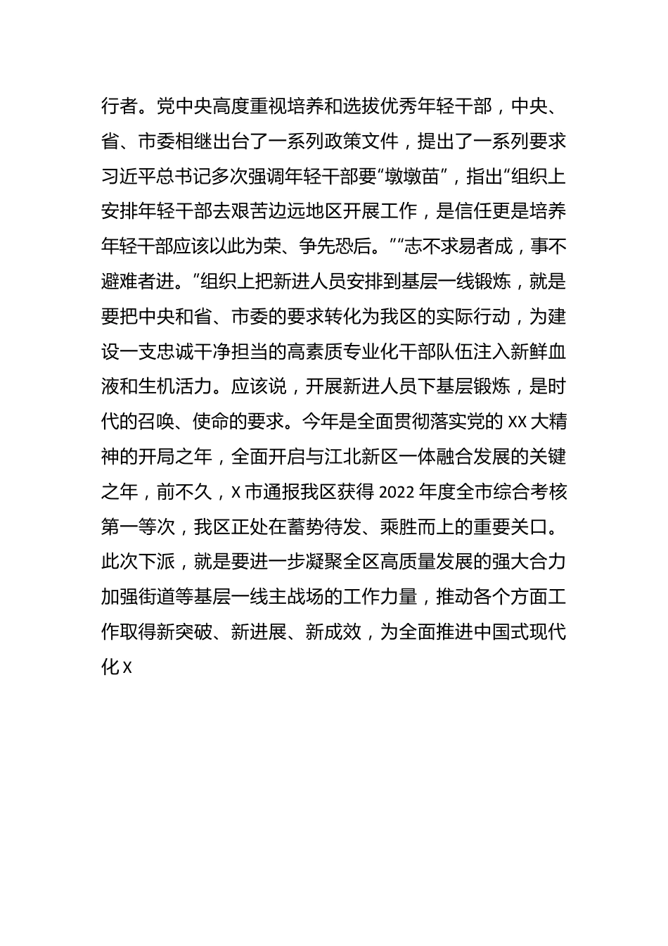 XX书记在干部下沉基层一线实践锻炼动员会上的讲话.docx_第3页