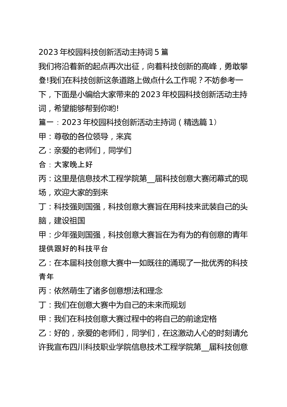 2023年校园科技创新活动主持词5篇.docx_第2页