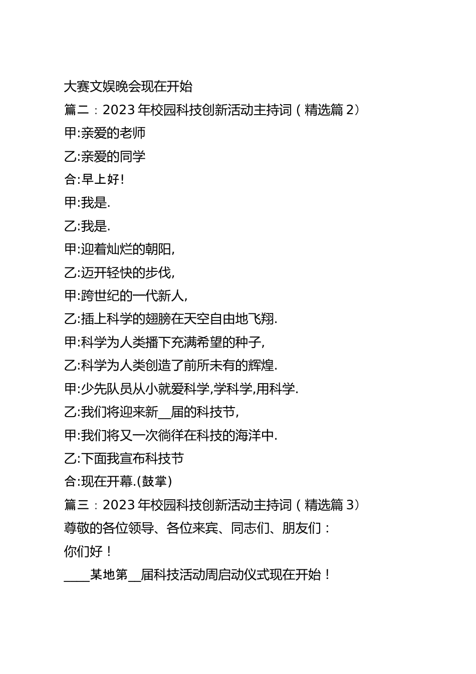 2023年校园科技创新活动主持词5篇.docx_第3页