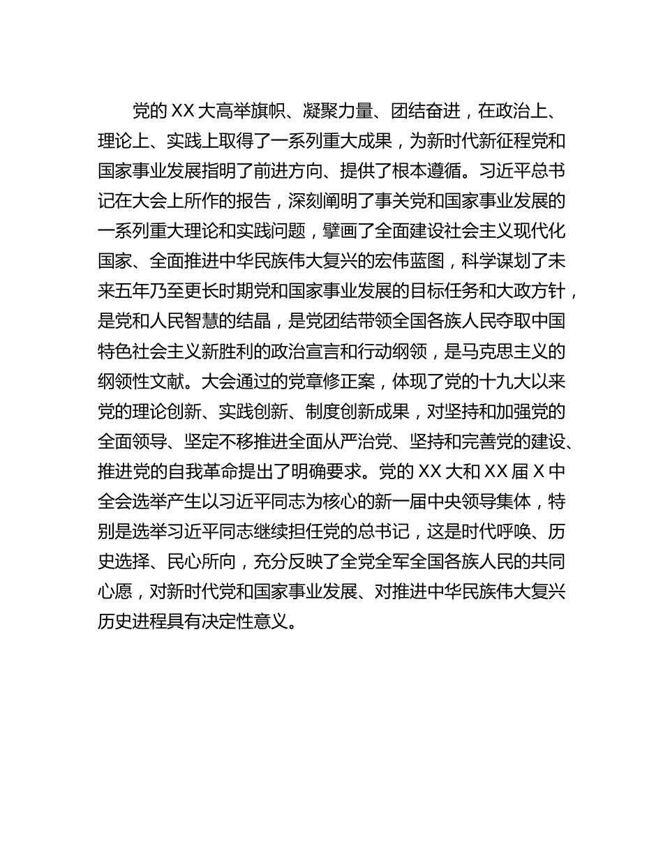 20230309：宣传部长在全市网信系统宣传贯彻党的二十大精神工作部署会上的讲话.docx_第2页