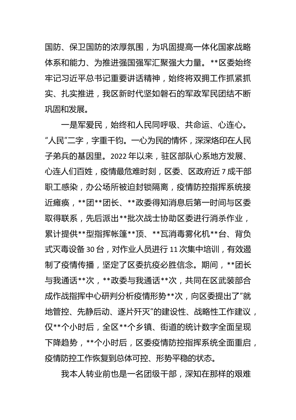 XX书记在“八一”建军节退役军人座谈会暨“双拥”工作部署会上的讲话.docx_第3页