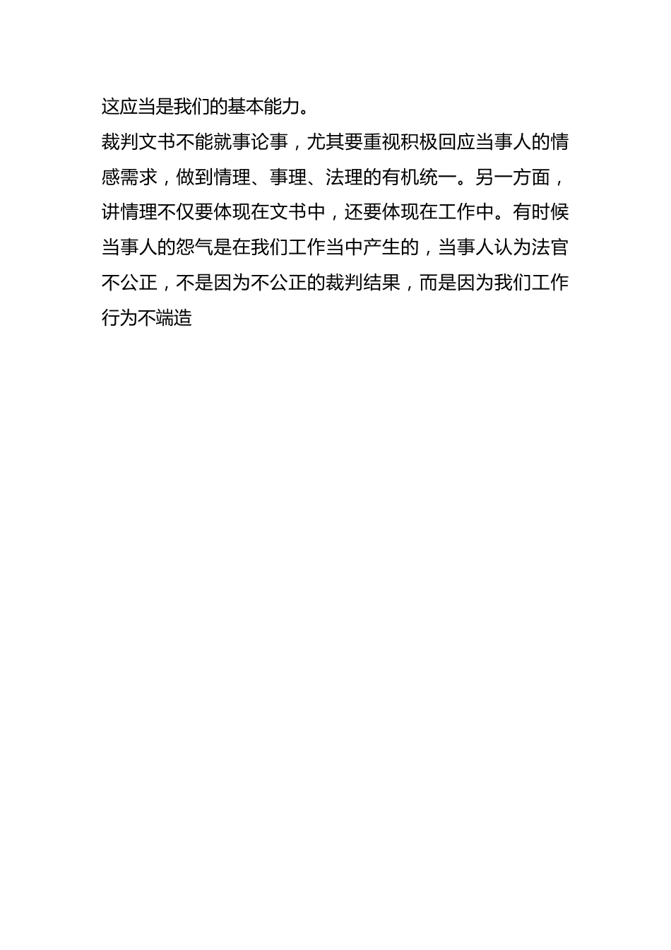 XX法院院长在青年干警读书分享会上的讲话.docx_第3页