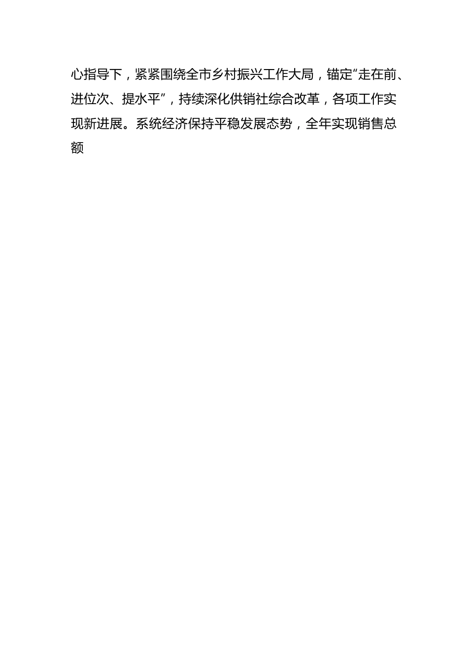 XX领导在全市供销合作社工作会议上的讲话.docx_第2页