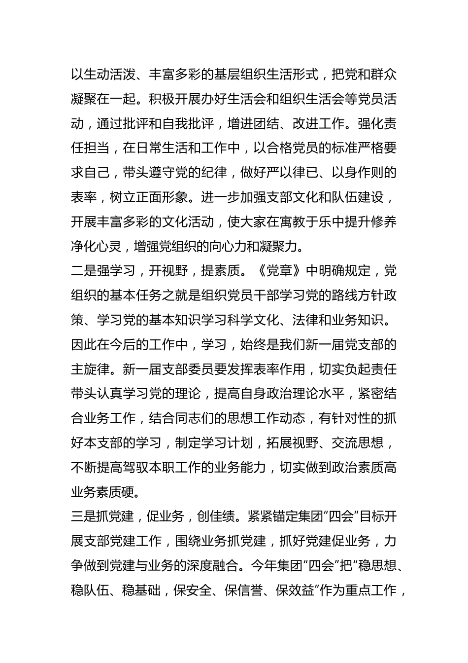 XX党支部换届新当选支部书记发言稿.docx_第3页