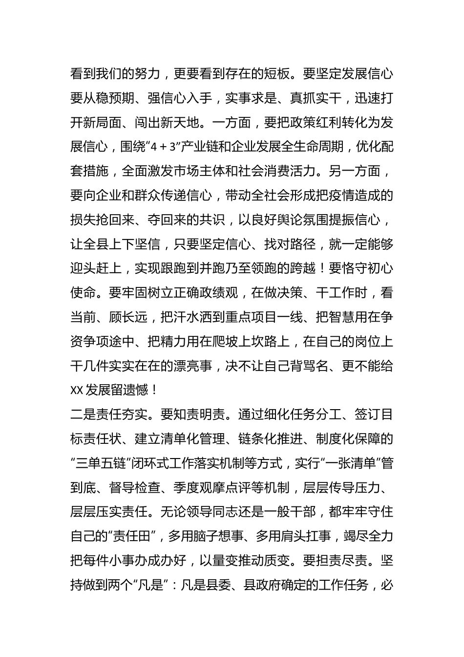 XX县委副书记、县长在2023年县政府全体（扩大）会议上的讲话.docx_第3页