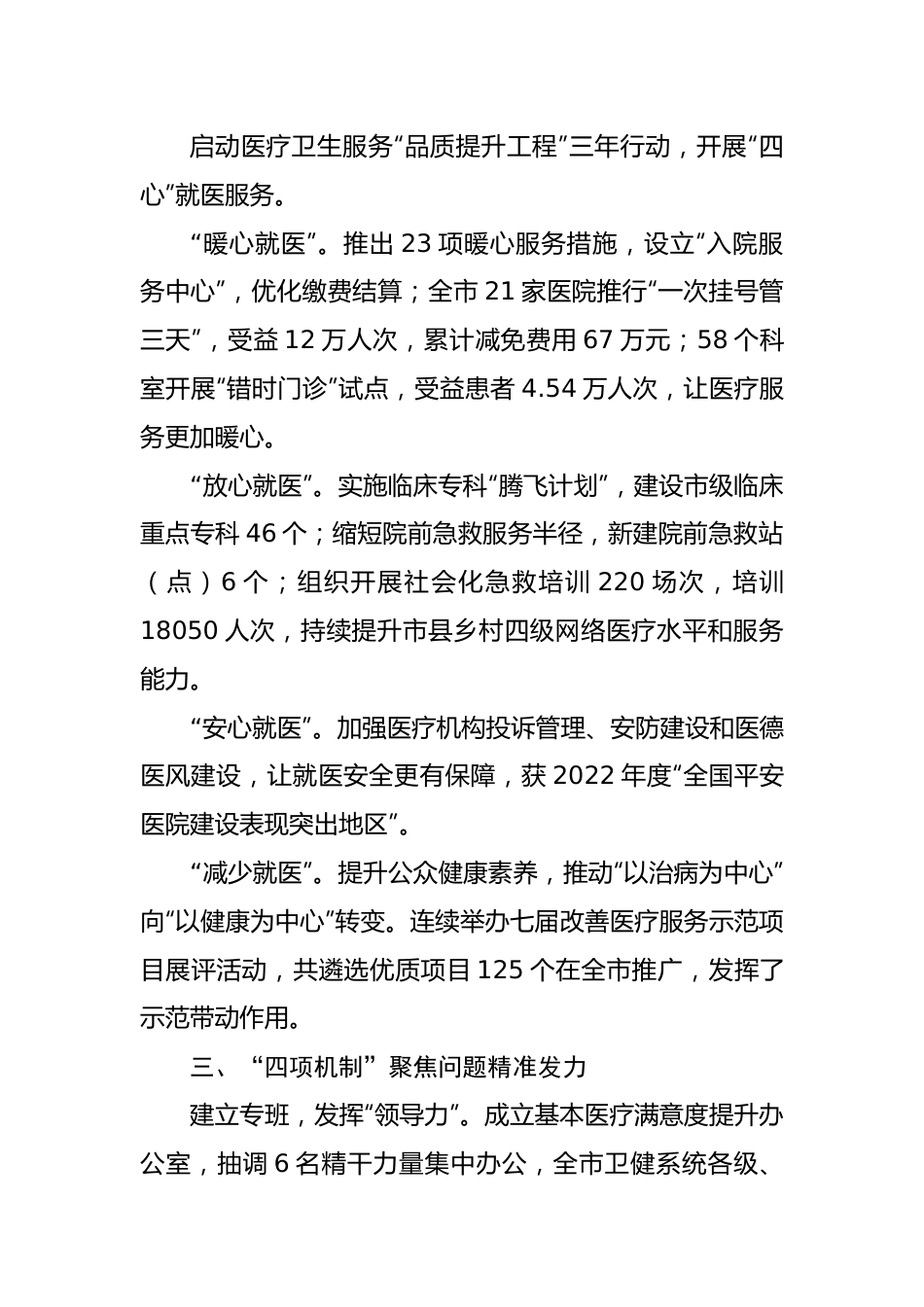 市卫生健康委党组书记、主任在2023年省医疗管理工作会议的交流发言.docx_第2页