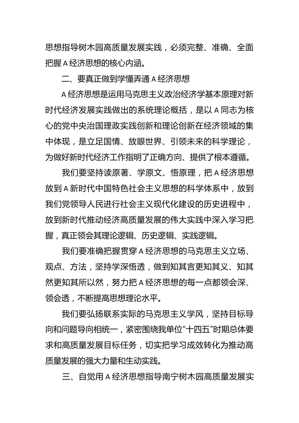 学习发言：把握原理  联系实际  自觉学懂弄通做实A经济思想.docx_第3页