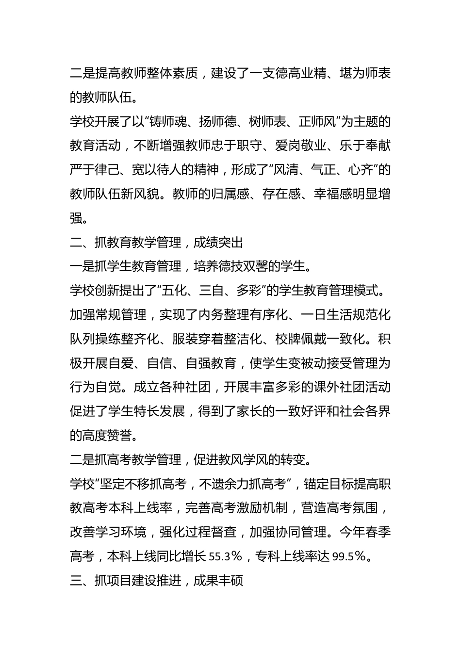 某党委书记全县第39个教师节庆祝表彰大会先进集体发言.docx_第3页