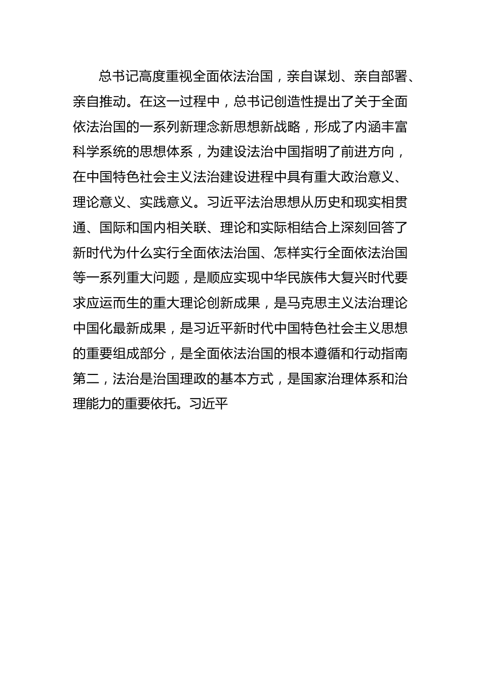 机关干部学习谈治国理政第四卷交流发言材料.docx_第2页