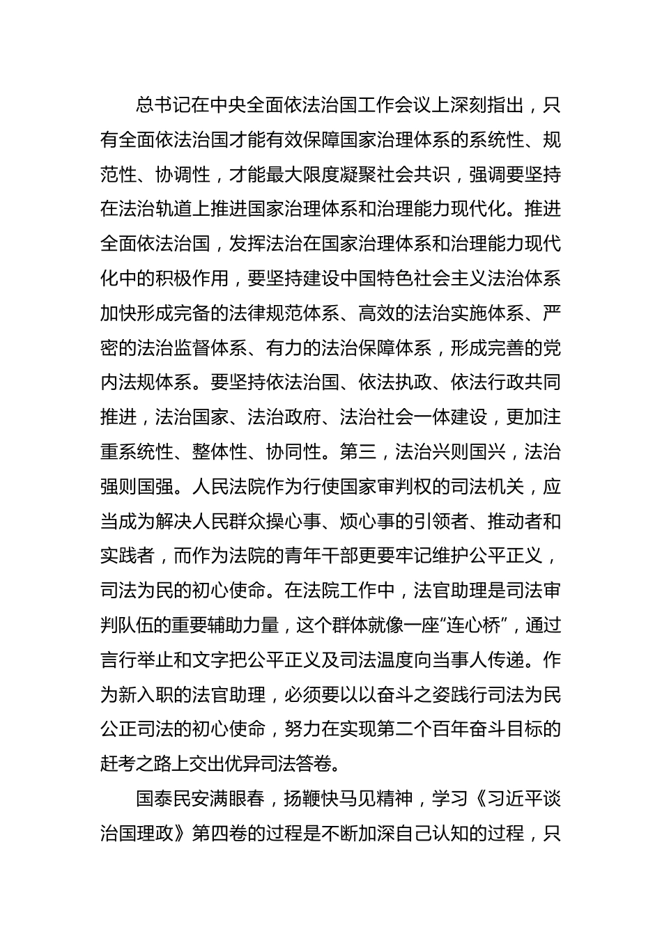 机关干部学习谈治国理政第四卷交流发言材料.docx_第3页