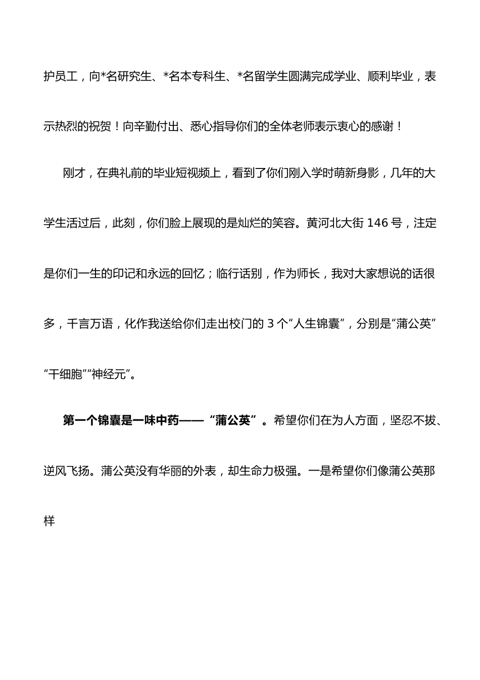 扬帆启航新时代 行稳致远再出发——院长在2021届学生毕业典礼上的讲话.docx_第2页