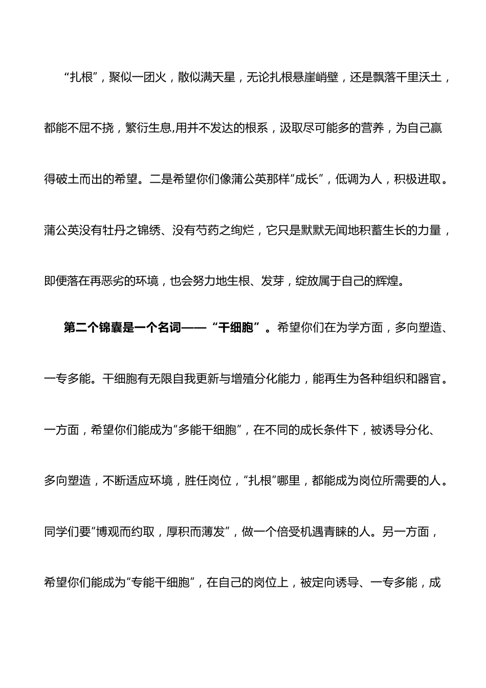 扬帆启航新时代 行稳致远再出发——院长在2021届学生毕业典礼上的讲话.docx_第3页