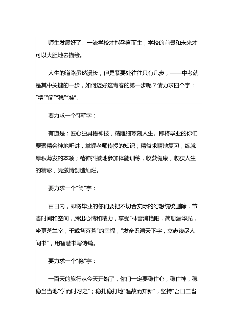 校党委书记在中考百日誓师大会上的讲话.docx_第3页