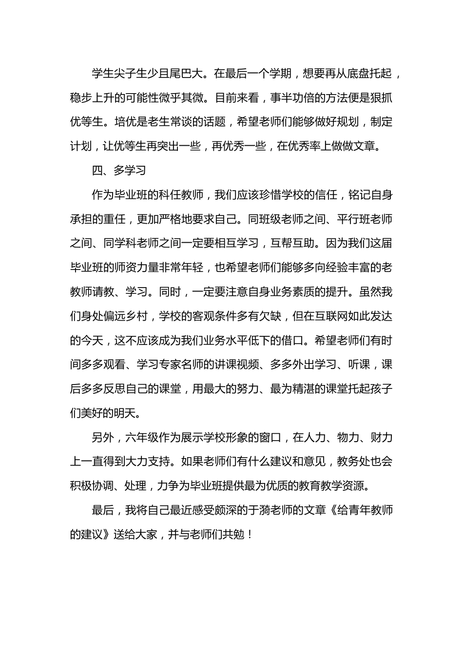 教育教学工作推进会发言稿.docx_第3页