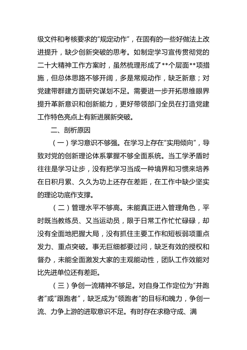 有关党办主任主题教育专题组织 生活会对照检视发言材料.docx_第3页