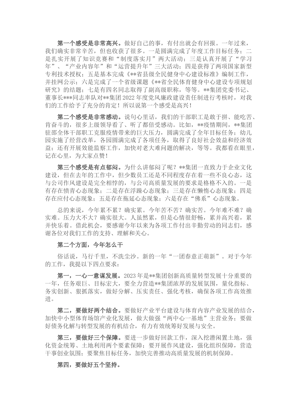 在集团2022年度工作总结暨表彰大会上的讲话.docx_第3页