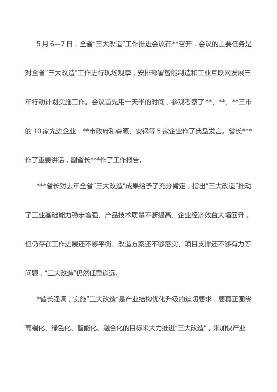 常务副市长在全市“三大改造”现场观摩暨工作推进会议上的讲话.docx_第2页