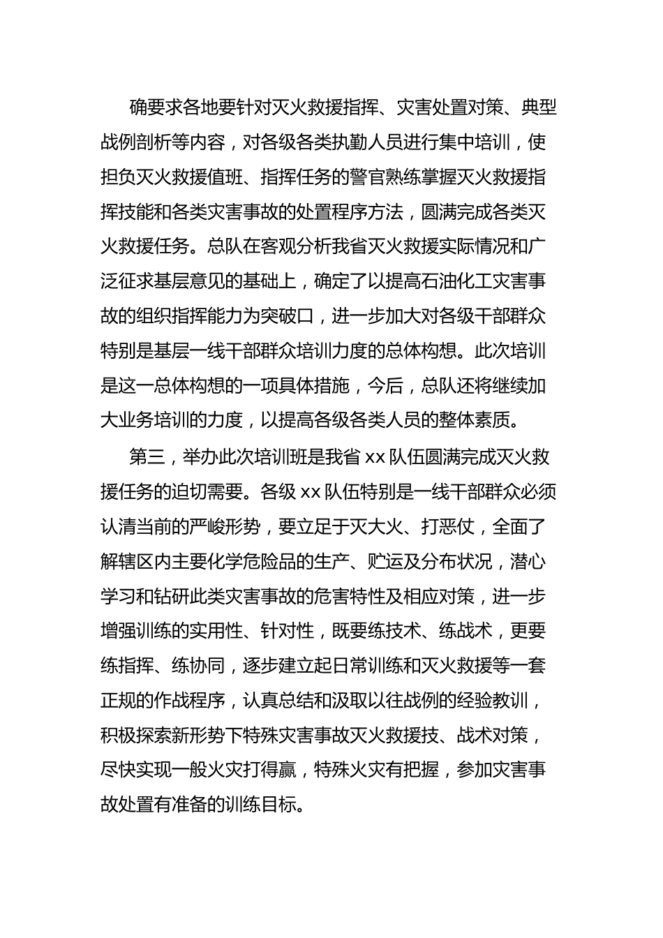 燃气安全处置培训班上的讲话.docx_第3页