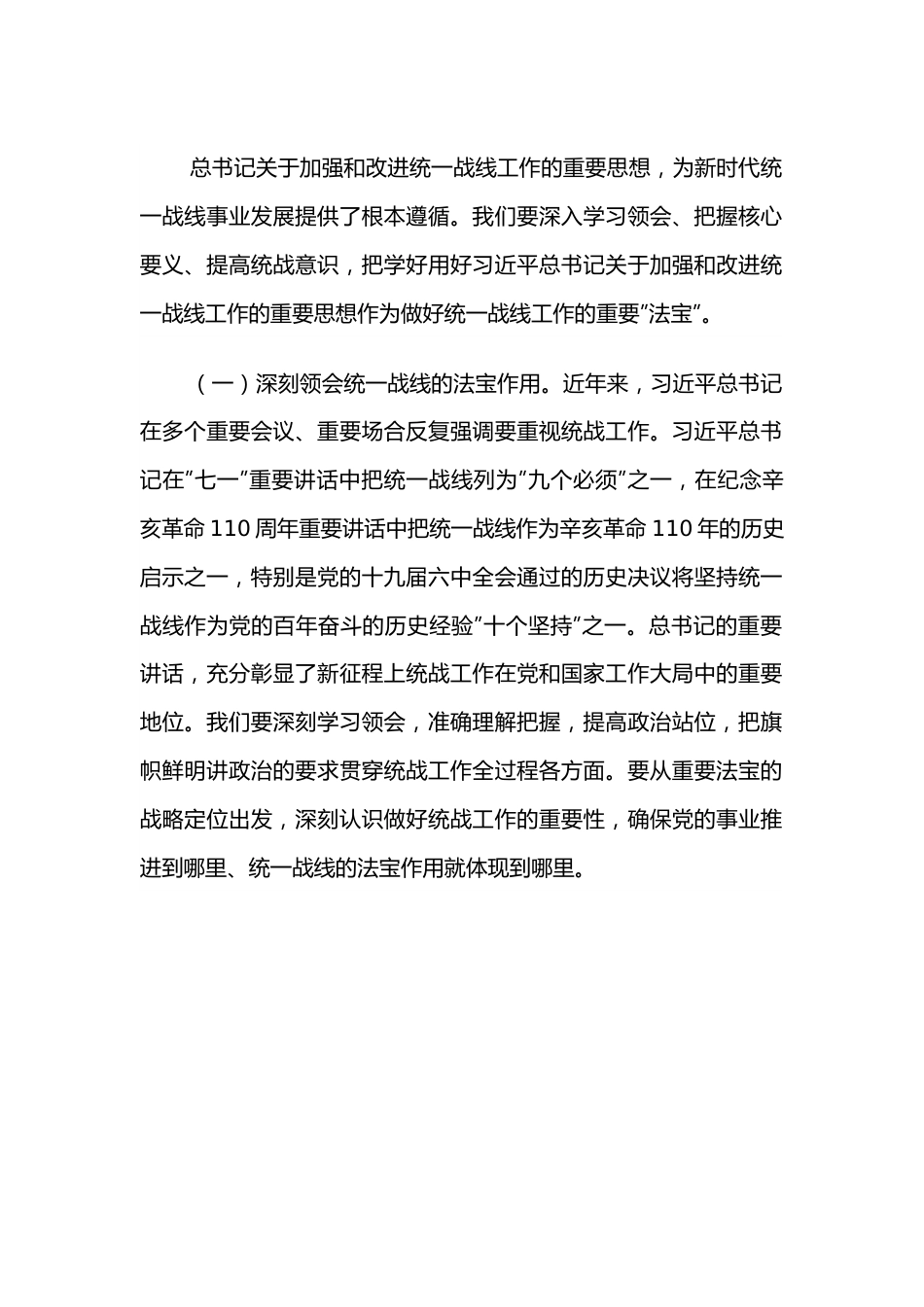 市委主要领导在全市统战工作会议上的讲话.docx_第3页