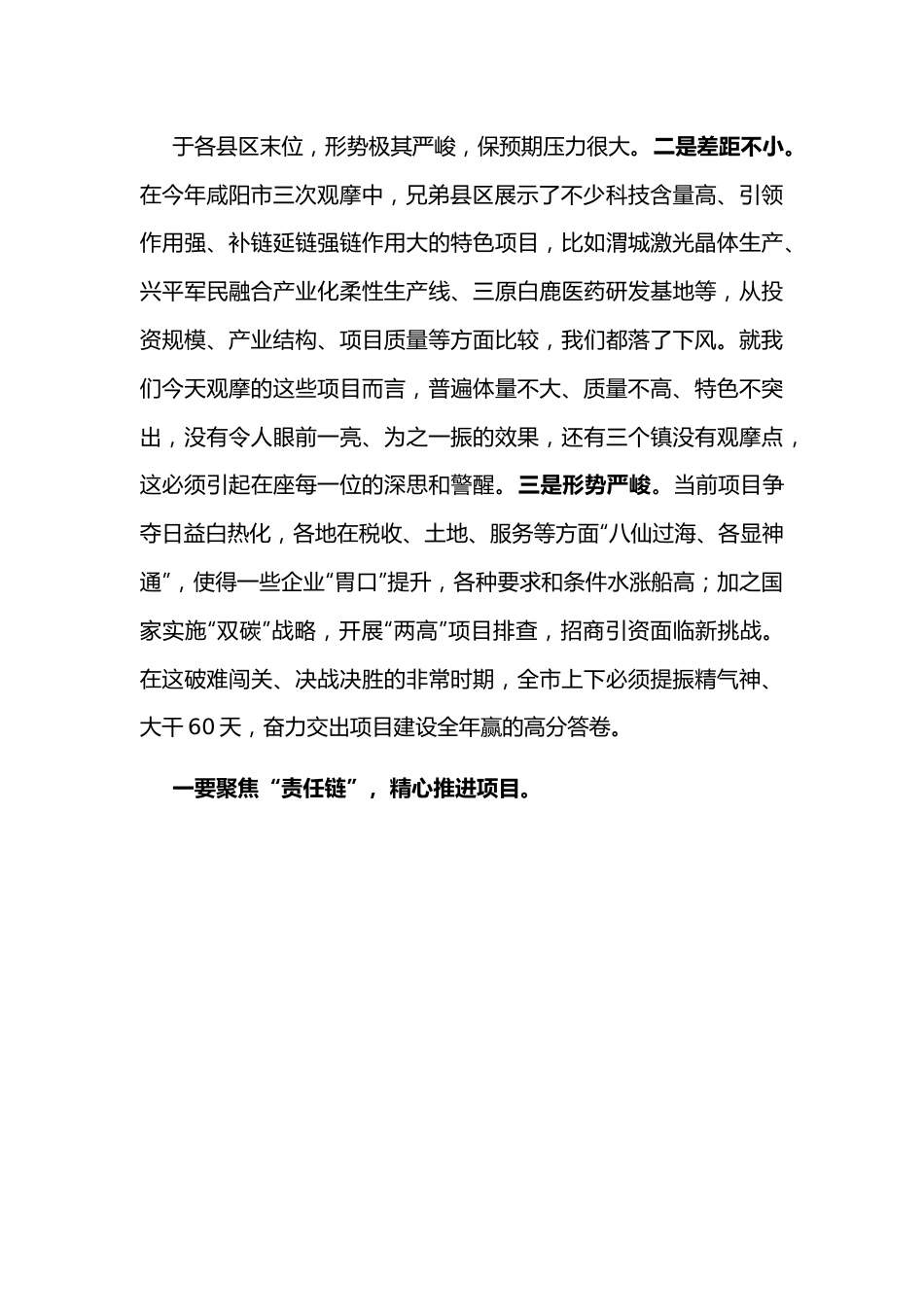 市委书记在全市第三季度重点工作推进会讲话.docx_第3页