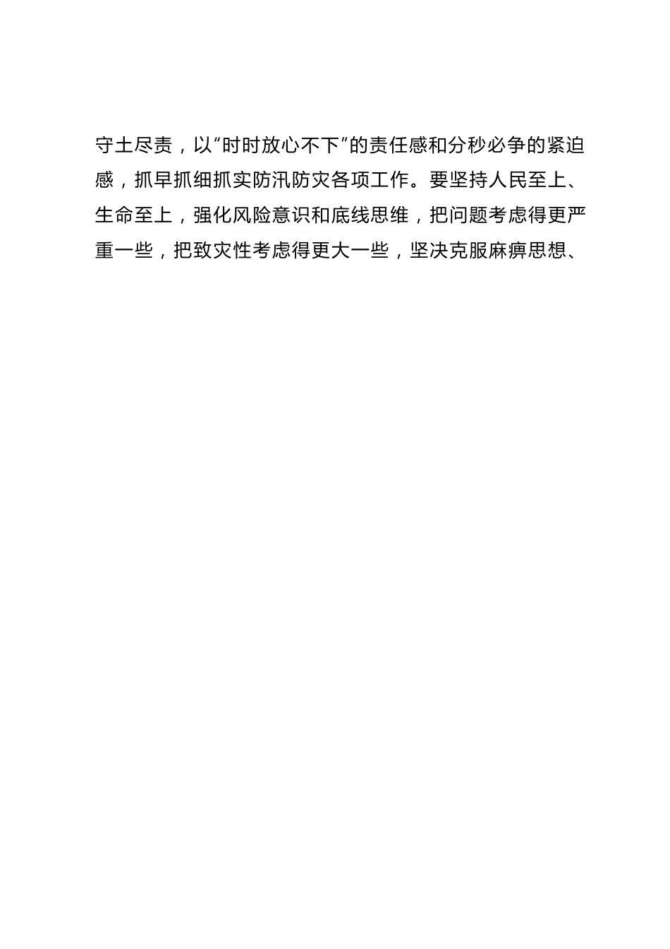 在防汛救灾工作会议上的讲话提纲.docx_第2页