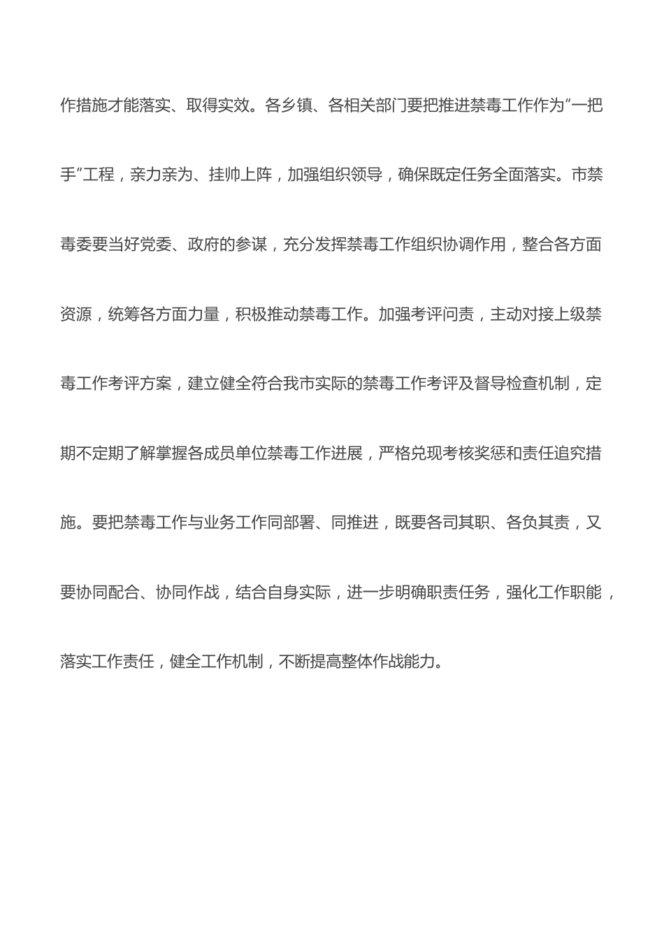 常务副市长在2022年全市禁毒工作会议上的讲话.docx_第2页