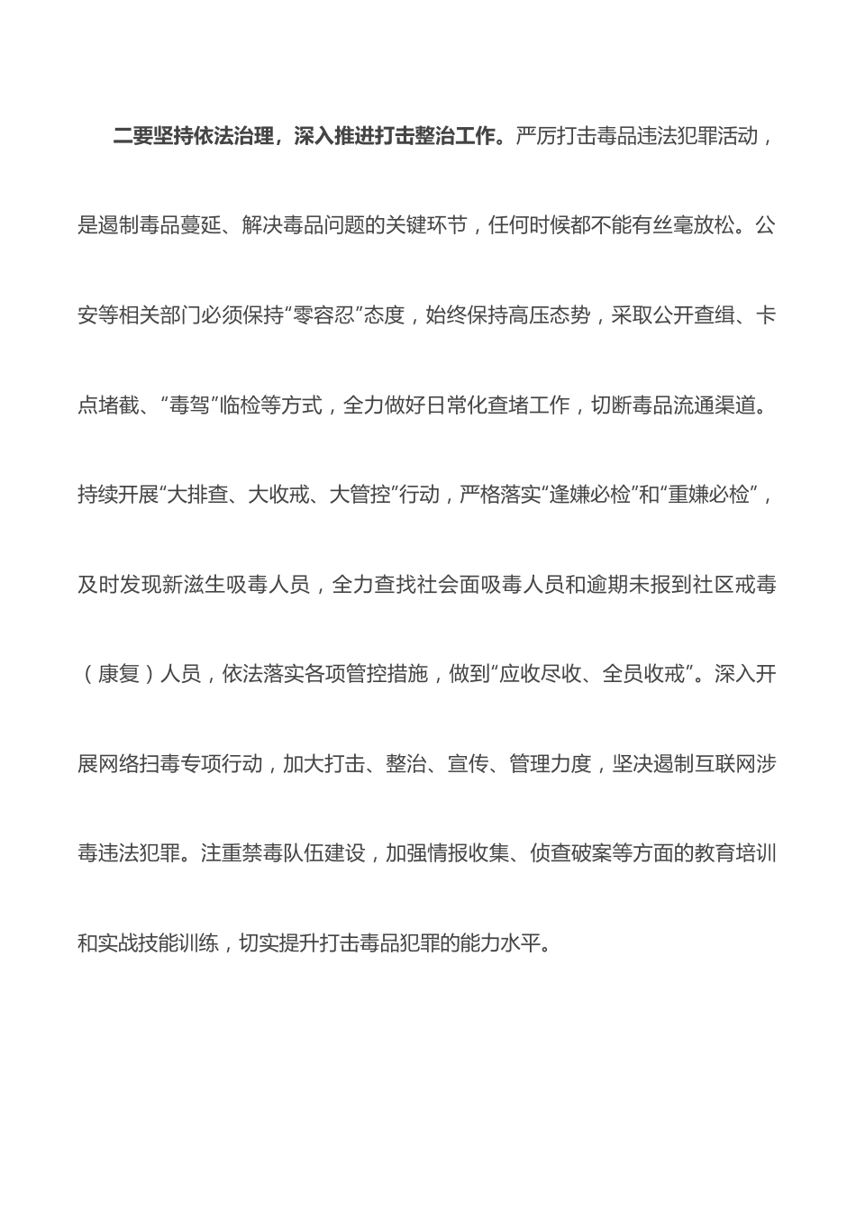 常务副市长在2022年全市禁毒工作会议上的讲话.docx_第3页