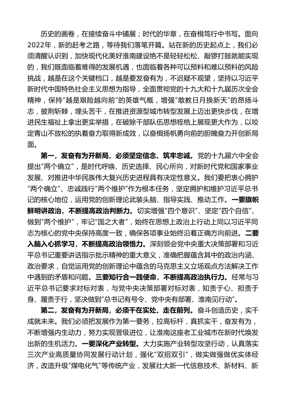 市委书记任泽锋：在市十七届人大一次会议闭幕式上的讲话.doc_第2页