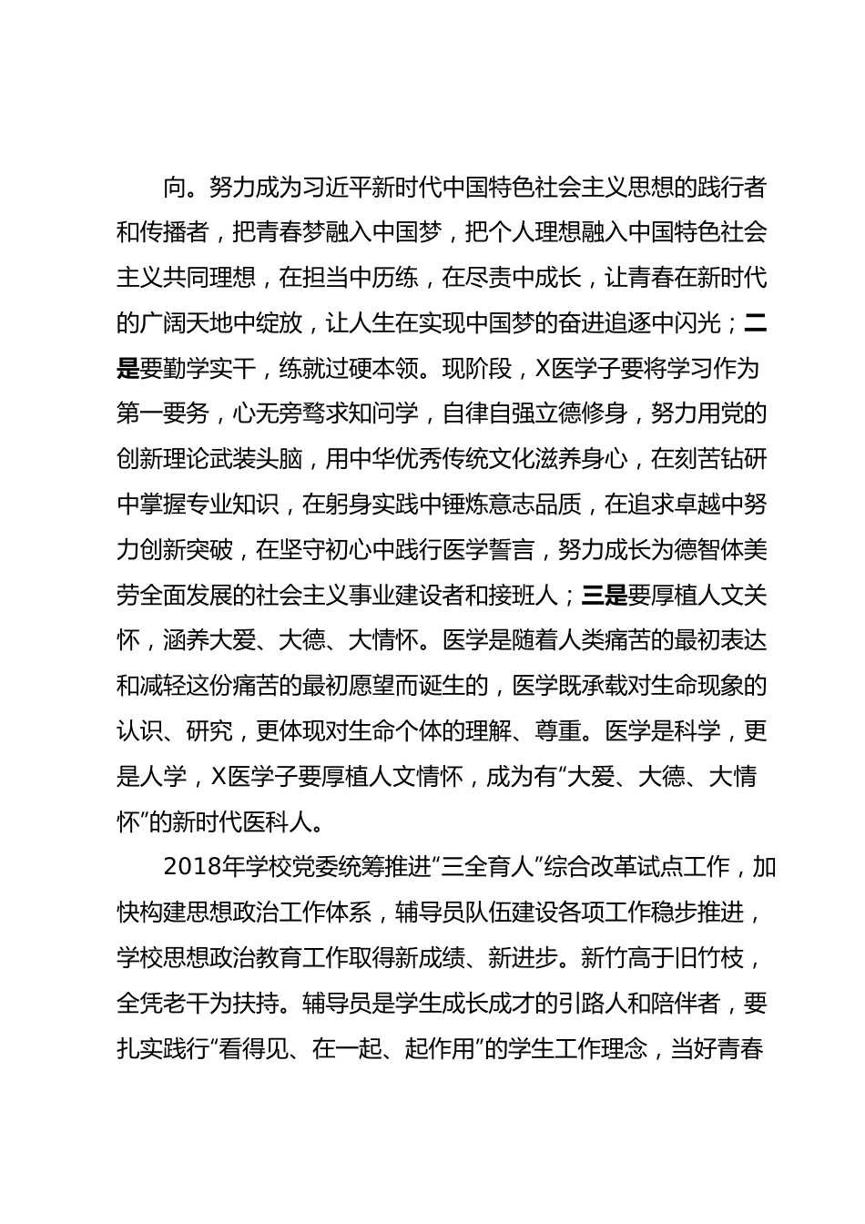 校党委副书记在表彰大会上的讲话.docx_第3页