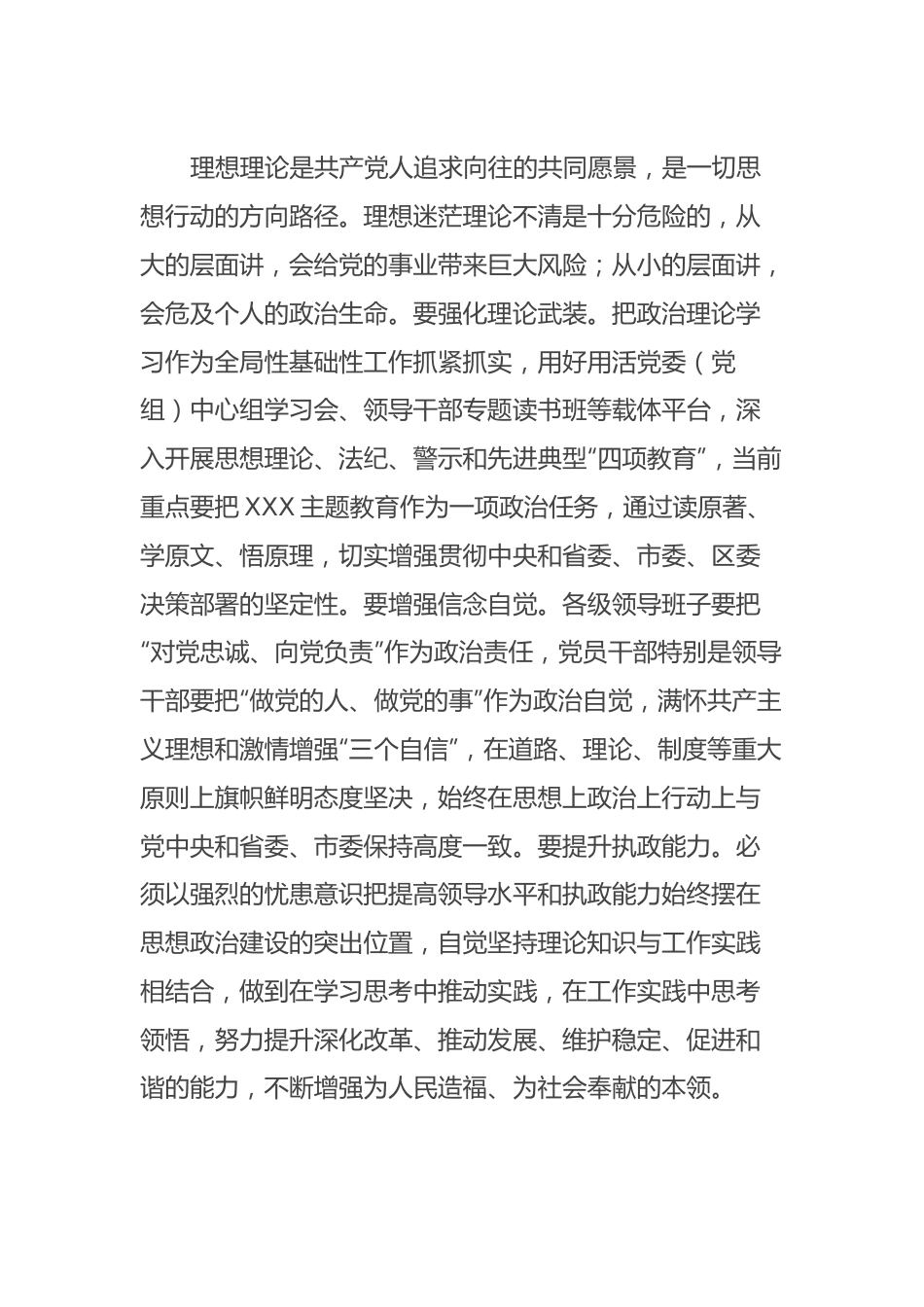 在领导班子思想政治建设工作会上的讲话.docx_第3页