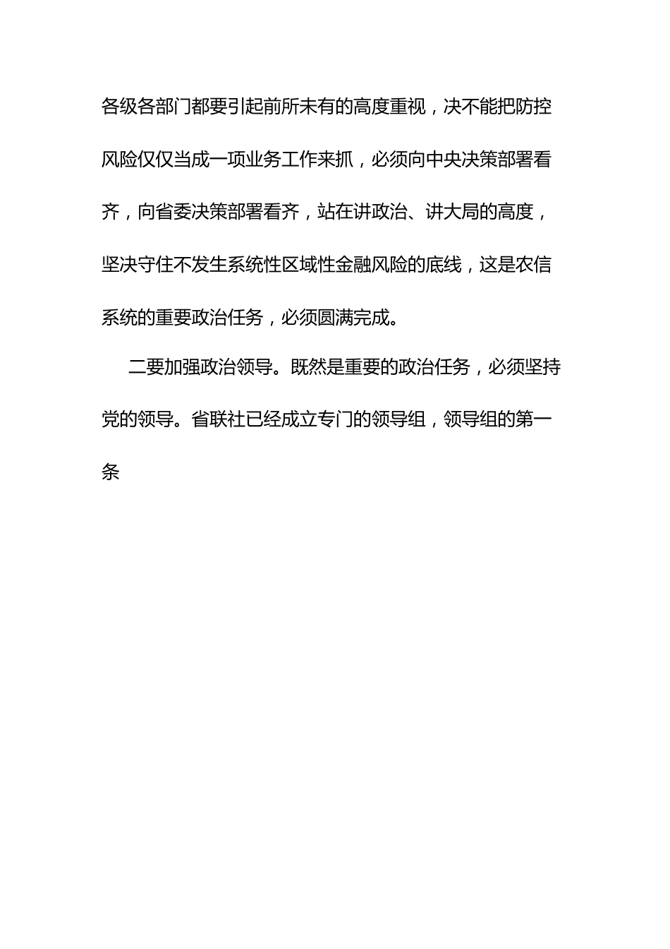 在集中开展不良贷款清收处置工作动员会上的讲话.docx_第2页