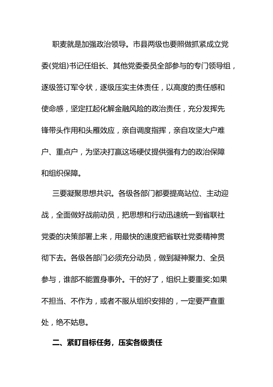 在集中开展不良贷款清收处置工作动员会上的讲话.docx_第3页