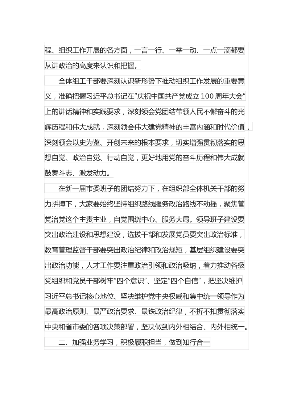 市委书记在组织部调研时的讲话.docx_第3页