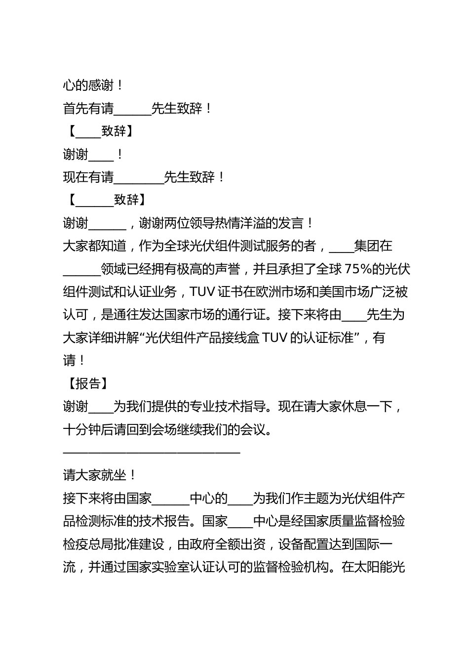 最新的校园科技创新大赛主持词汇总5篇.docx_第3页