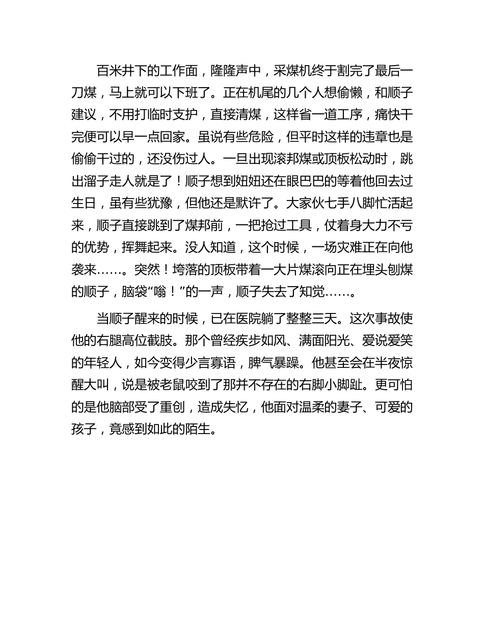 幸福主题演讲稿：抓紧触手可及的幸福.docx_第2页