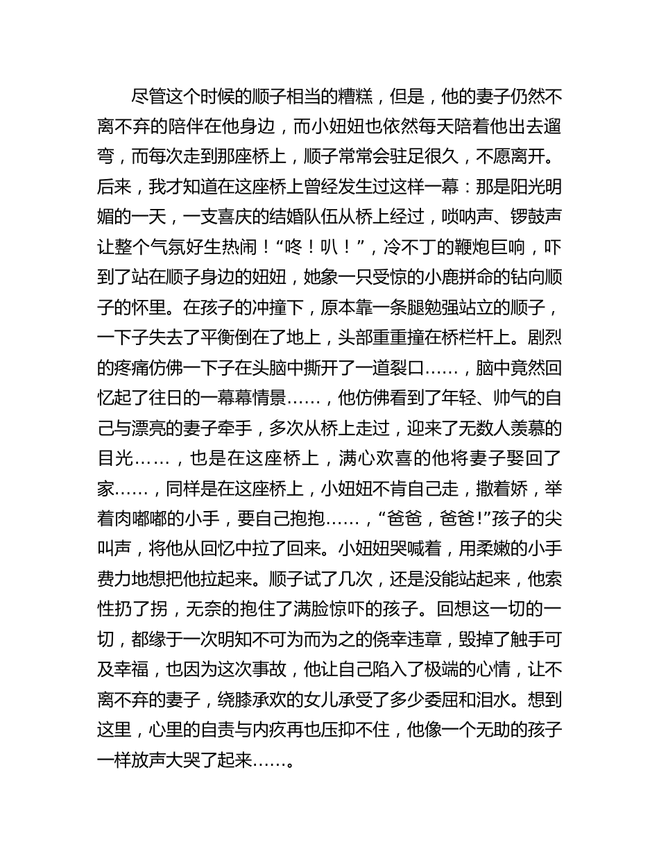 幸福主题演讲稿：抓紧触手可及的幸福.docx_第3页