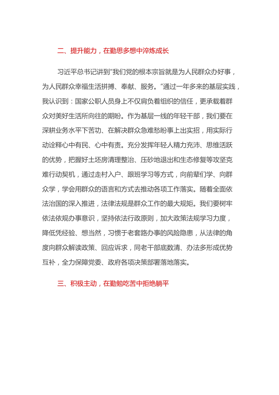 年轻干部座谈会发言材料.docx_第3页