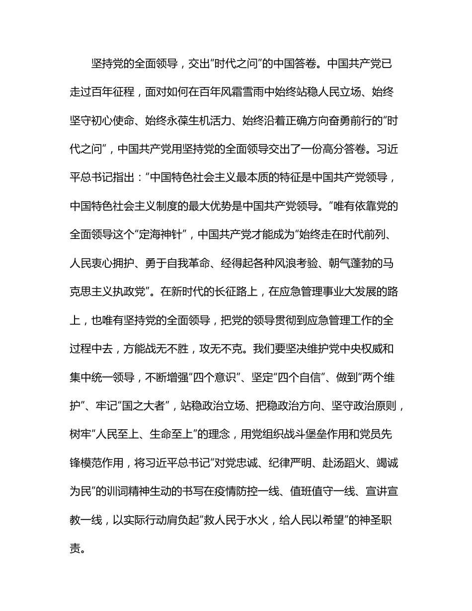 学习总书记在省部级主要领导干部专题研讨班讲话精神学习发言材料.docx_第3页