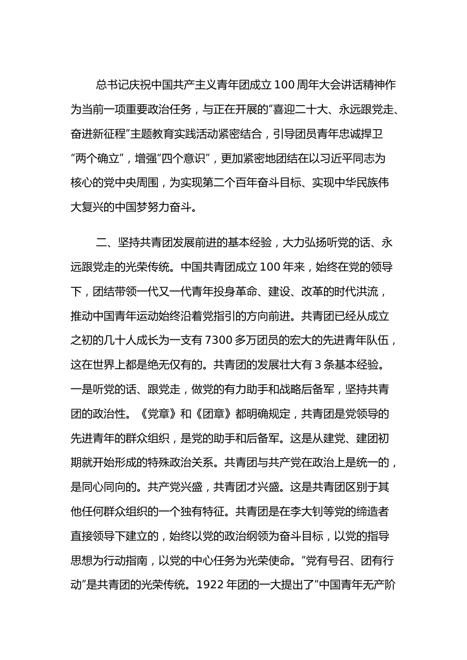 学习总书记在庆祝中国共青团成立100 周年大会上讲话精神的发言.docx_第3页