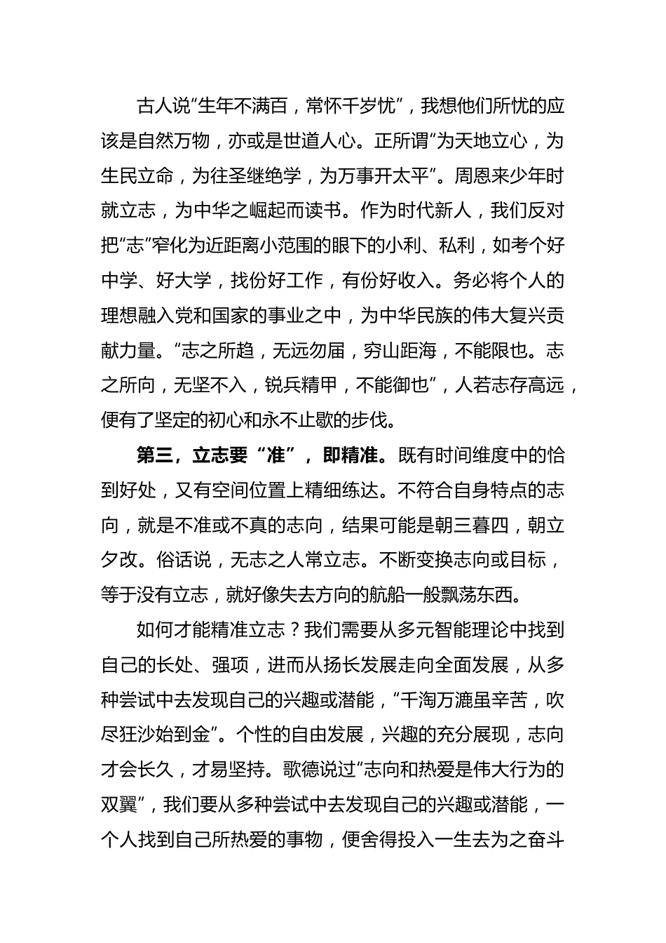 校长在2022年春季开学典礼上的讲话.docx_第3页