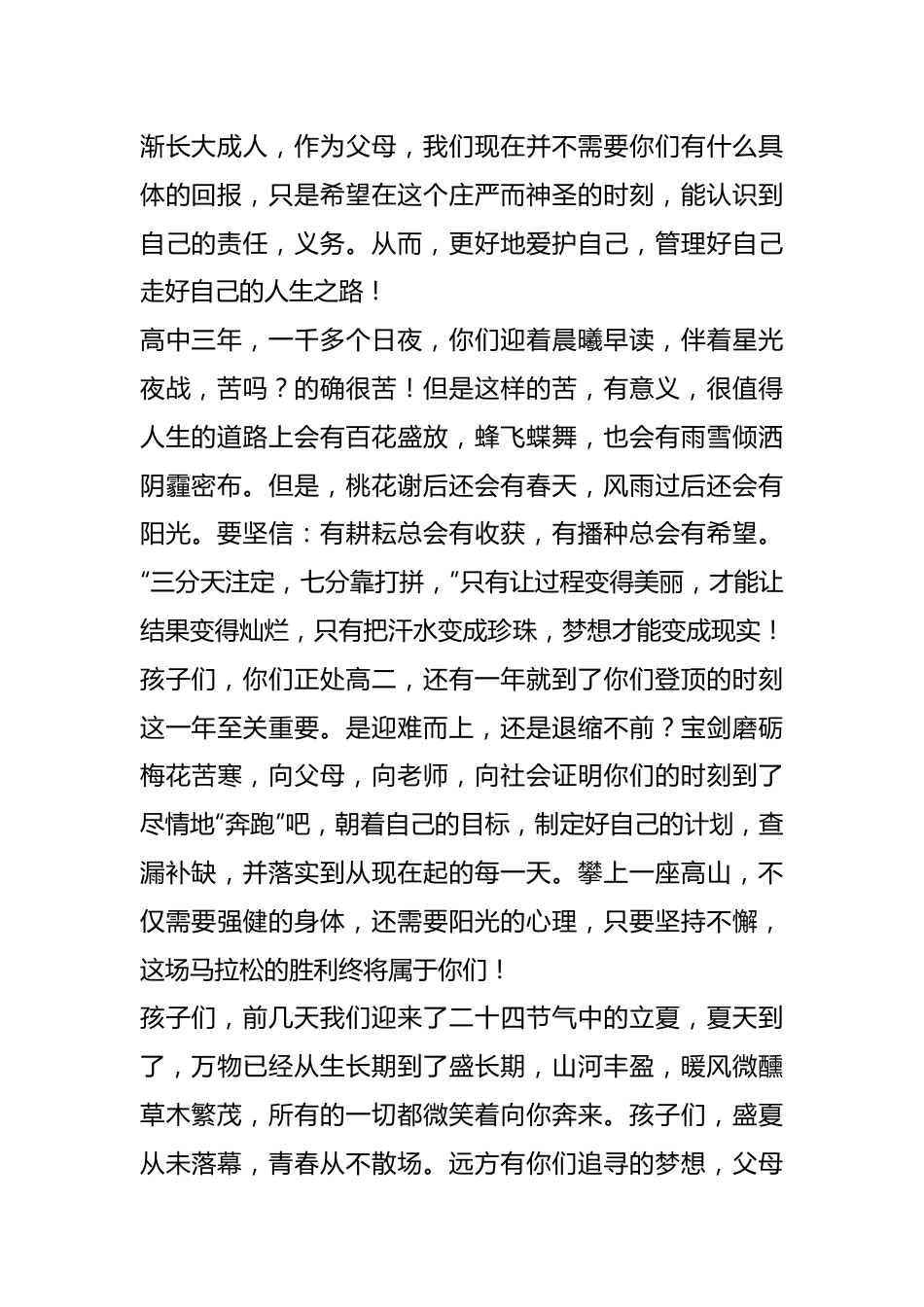 某校家长代表在2024届成人礼上的讲话.docx_第3页