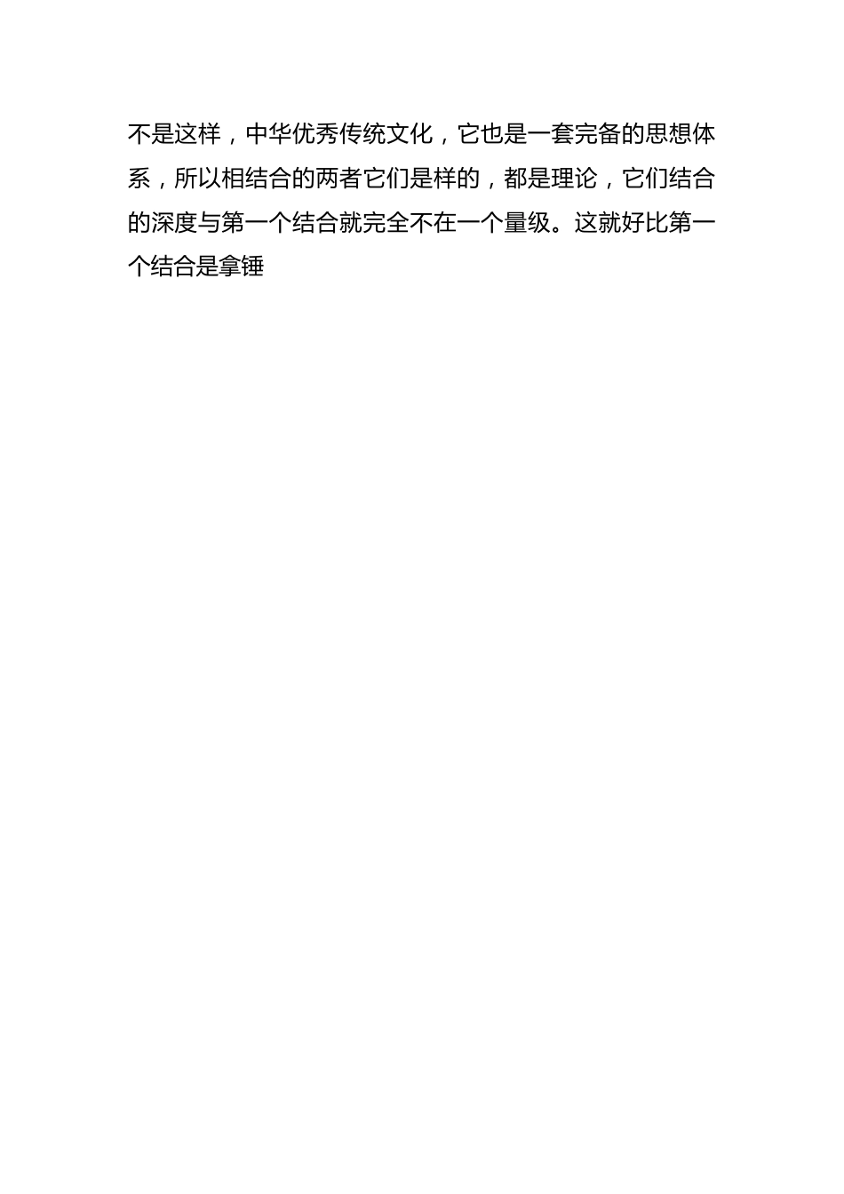 培训发言：重拾优秀传统文化  凝聚现代国家认同.docx_第2页