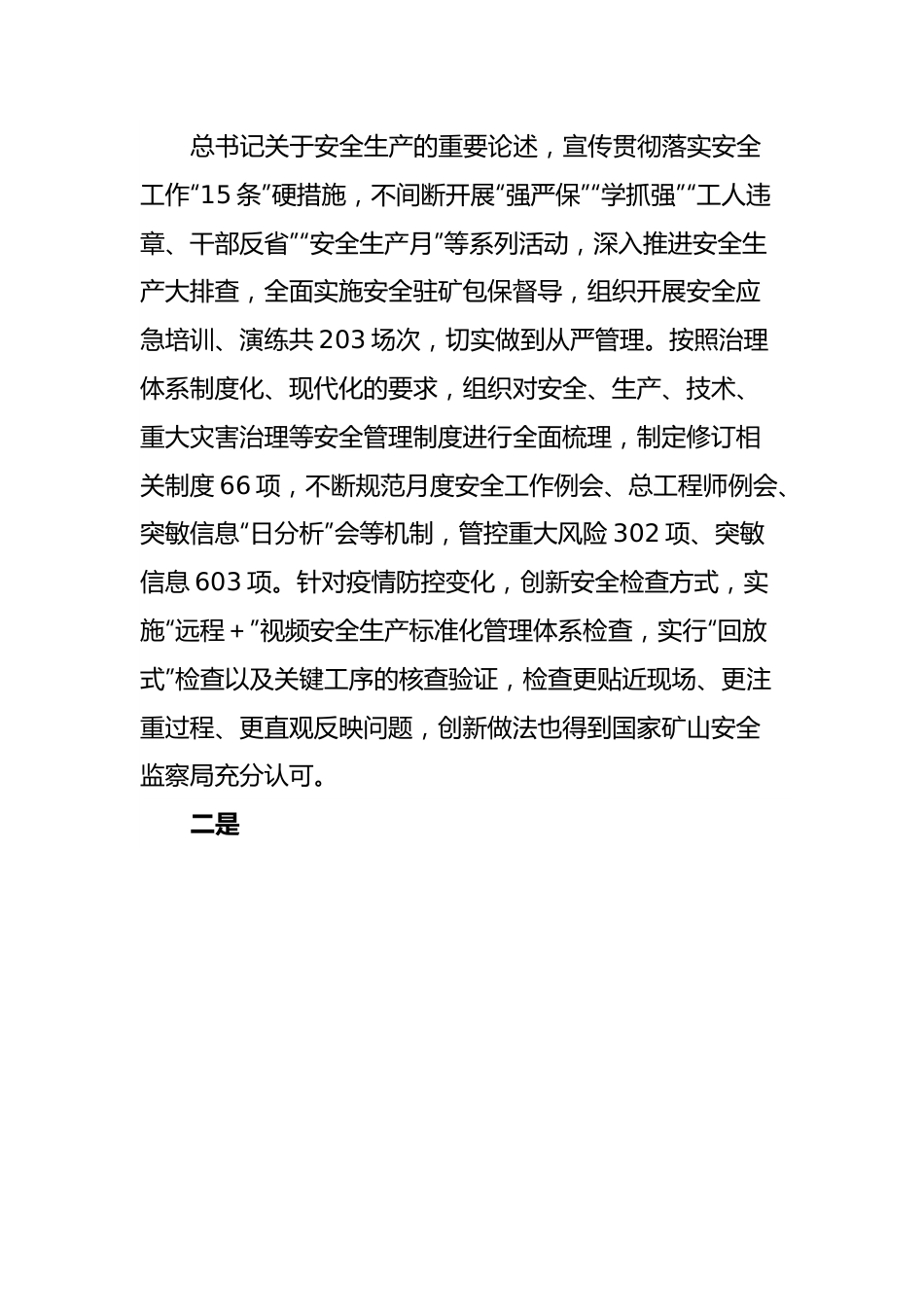 在集团公司下半年经营分析会上的讲话.docx_第2页