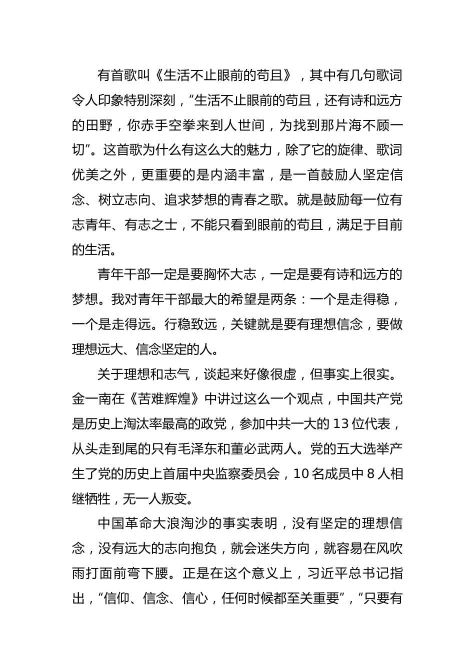 市纪委书记在市纪委监委青年干部座谈会上的讲话.docx_第2页